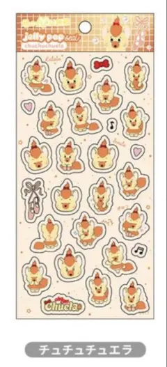 火曜ドラマ 君の好きは無敵 jellypop シール チュチュチュエラ チュエラ