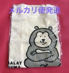 ナガノマーケット　ワンカラーフラットトートバッグ　マレーグマ