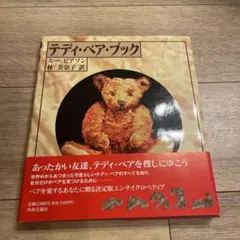 2026年最新】田辺洋子テディベアの人気アイテム - メルカリ