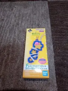 星のカービィ　コードホルダー　未開封品