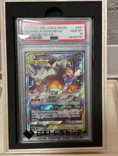 え*お様 PSA10 レシラム＆リザードンGX SR タッグチーム 097/09 - メルカリ