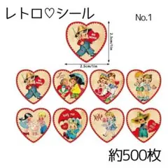 レトロ ハート ロールシール 500枚 8種 ラッピング バレンタイン 梱包文具