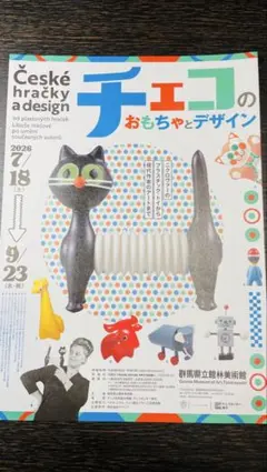 ￼館林美術館招待券　ペアチケットのサムネイル
