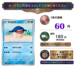 『在庫5』ポケモンカード ホエルコのサムネイル