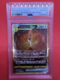 ✨超極美品 激レア4種✨ アルセウス・パルキア・ディアルガ・ギラティナPSA10