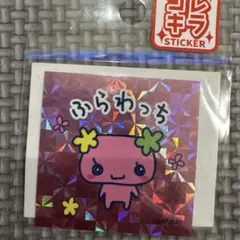 たまごっち　ふらわっち　コレキラ　ステッカー　シール　キラキラ