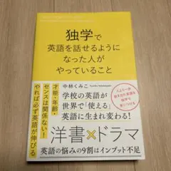 独学で英語を話せるようになった人がやっていること