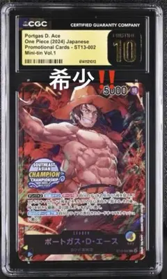 ワンピースカード P-074 エース ミニティンパックPSA CGC10 プロモ