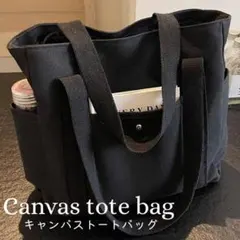 トートバッグ マザーズ ブラック キャンバス シンプル 肩掛け A4 黒 大容量