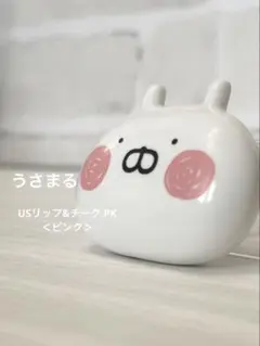 うさまる LINE CREATORS USリップ&チーク PK ＜ピンク＞