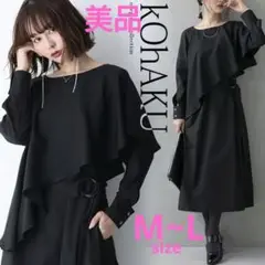 kOhAKU アシンメトリーケープ ロングワンピース　オシャレウォーカー　コハク