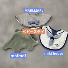 ベビースタイ　オシャレスタイ