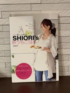 Shiori's おうちごはん ひとり暮らしを楽しむ
