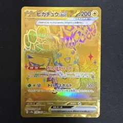 テラスタルフェスex ブイズ　SAR プロモ　マック　ピカチュウ テラスタルフェスex ブイズ SAR プロモ マック ピカチュウ