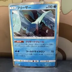フリーザー 110 HP ポケモンカード