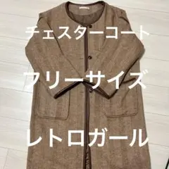 レディースロングコート　フリーサイズ　レディースコート　アウター　レトロガールのサムネイル
