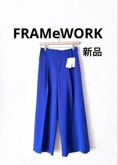 新品タグ付き　フレームワーク　ストレッチツイルクロップドワイドパンツ　ブルー