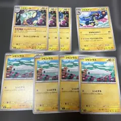 シビシラス　シビビール　シビルドン　進化ラインのサムネイル