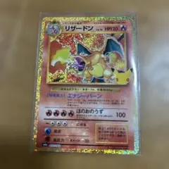 リザードン 復刻版 137/103 【美品】