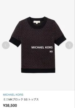 MICHAEL KORS サマーニット　ロゴ　トップス　レディース　xsのサムネイル