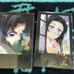 鬼滅の刃ダイニング　お楽しみクジ　胡蝶しのぶ&カナエチェキ風ブロマイド