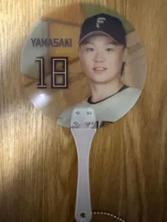 北海道日本ハムファイターズ 山崎福也選手ミニうちわ