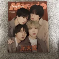 Sexy Zone 2023年4月号