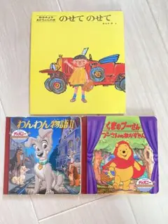 のせてのせて、他2冊、3冊セット