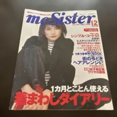 mcSister No.349 1998年12月号