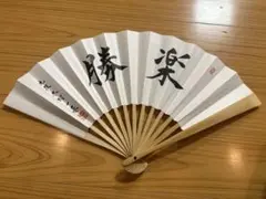 2026年最新】木村一基 扇子の人気アイテム - メルカリ