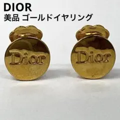 美品 Dior ロゴ ラウンド イヤリング ゴールドカラー ヴィンテージのサムネイル