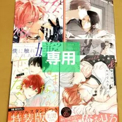 専用出品　新刊４冊セット