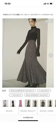 ハイウエストヘムボリュームスカート