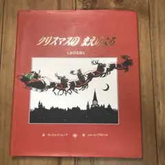 としまえん絵本 カルーセル・エルドラド - メルカリ