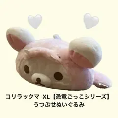 コリラックマ 恐竜　限定　ぬいぐるみ 2026年最新】リラックマ恐竜の人気アイテム - メルカリ