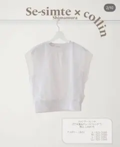 しまむら sesimte collinさん ラメシアーフレンチ Lサイズ