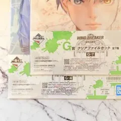 WIND BREAKER ウィンブレ 一番くじ クリアファイル