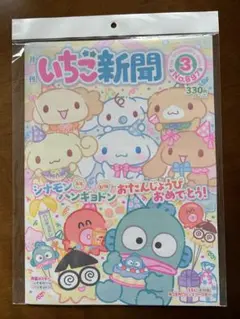 いちご新聞 2026年3月号