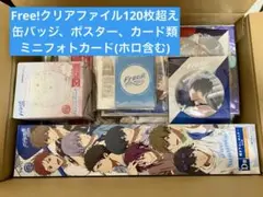 Free! クリアファイル、ポスター、フォトカホロなど、グッズまとめ売り