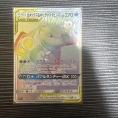 カメックス&ポッチャマGX HR SM11a リミックスバウト 076/064