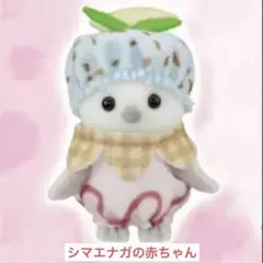 シマエナガの赤ちゃん シルバニアファミリー