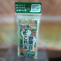 非売品 カゴメ 野菜一日これ一本 オリジナル エコバッグ