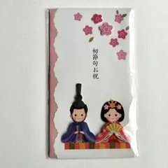 【ちひろ様専用】　初節句祝い　ひな祭り ご祝儀袋