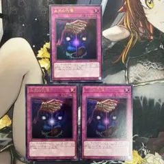 遊戯王 血肉の代償 ウルトラ VJMP 3枚