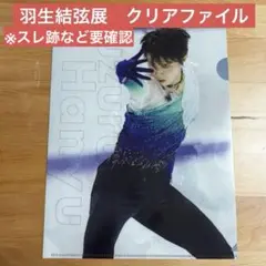 羽生結弦　ノベルティ　クリアファイル　複製サイン入り　Haier ハイアール 2025年最新】羽生結弦 クリアファイルの人気アイテム - メルカリ