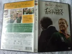 インビクタス　負けざる者たち　　　DVD　　　　　2E6のサムネイル
