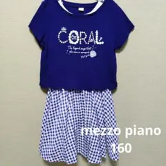 mezzo piano 半袖 ワンピース 2点セット 160cm