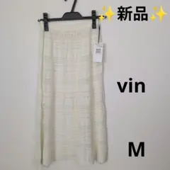 ​新品タグ付 Vin ヤマダヤ 透かし編みニットフレアスカート 日本製 Mのサムネイル