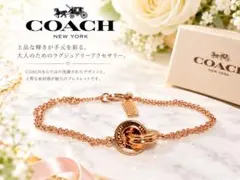 美品 COACH コーチ サークルロゴ ブレスレット ローズゴールド