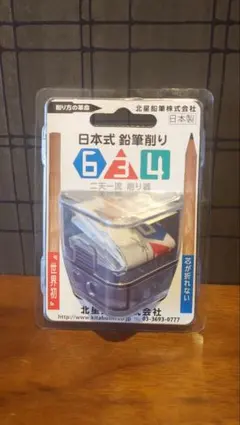 北星鉛筆 日本式鉛筆削り 634 No.63402